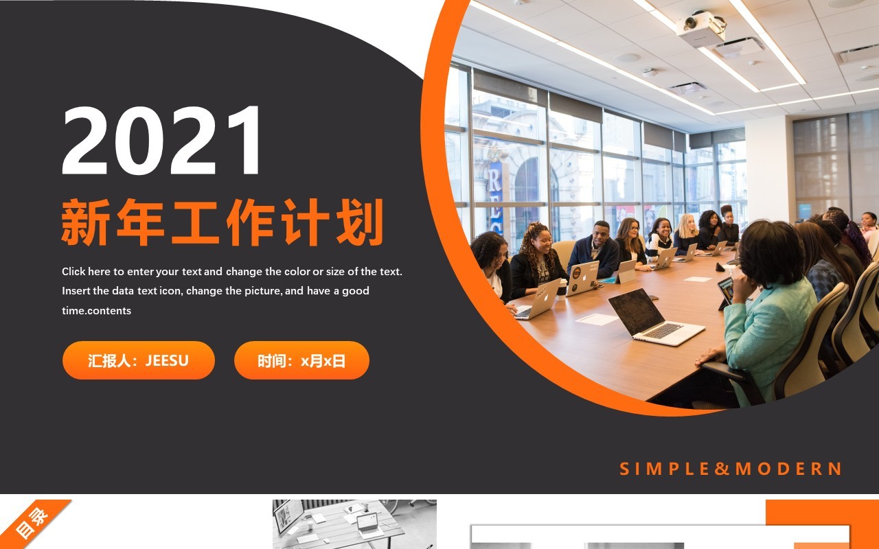 2021商务风年终总结新年工作计划通用PPT模板