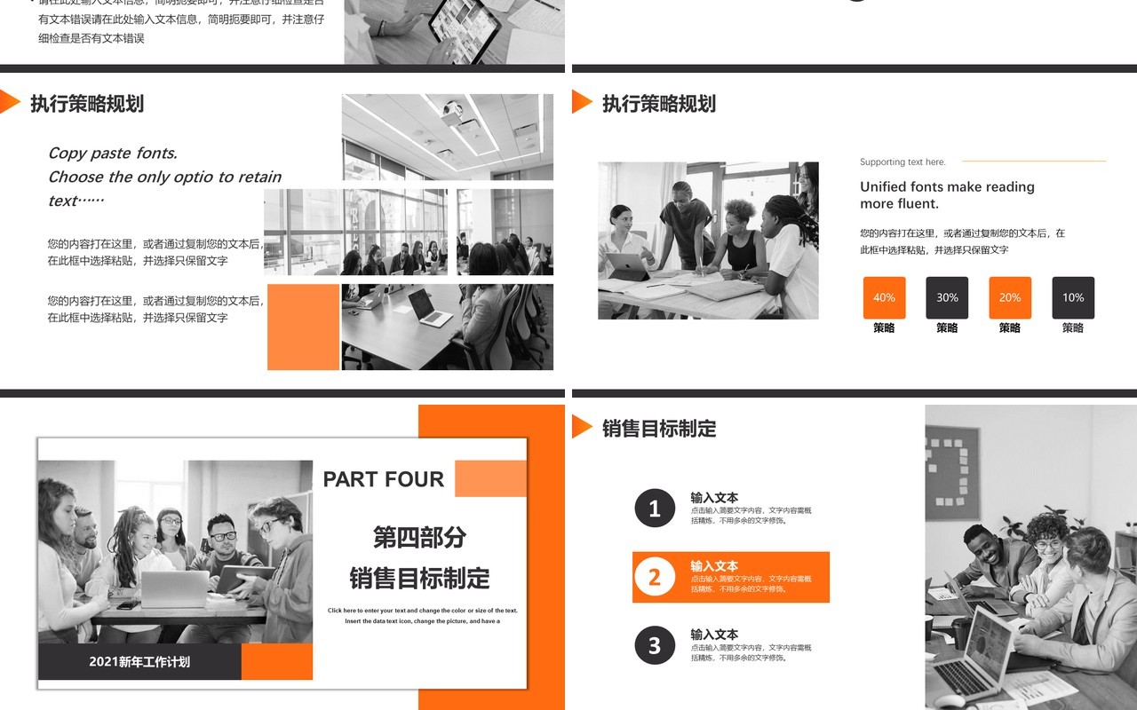 2021商务风年终总结新年工作计划通用PPT模板