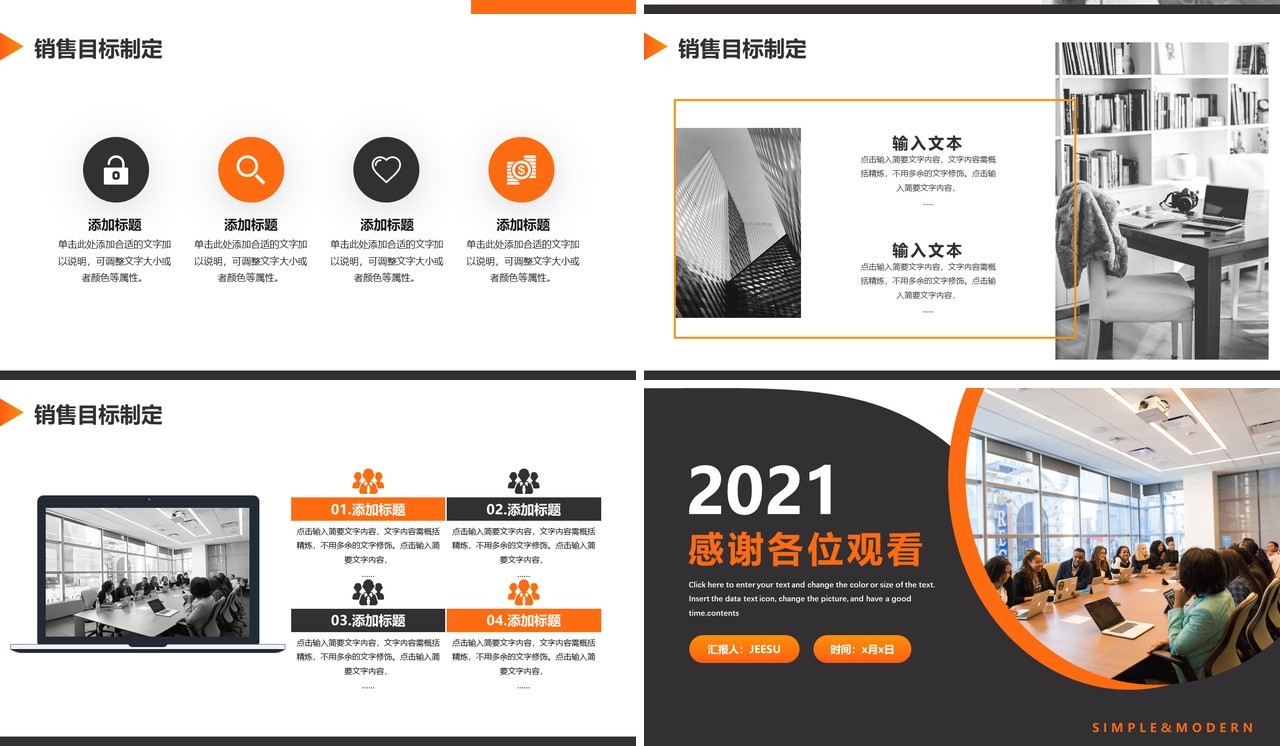 2021商务风年终总结新年工作计划通用PPT模板