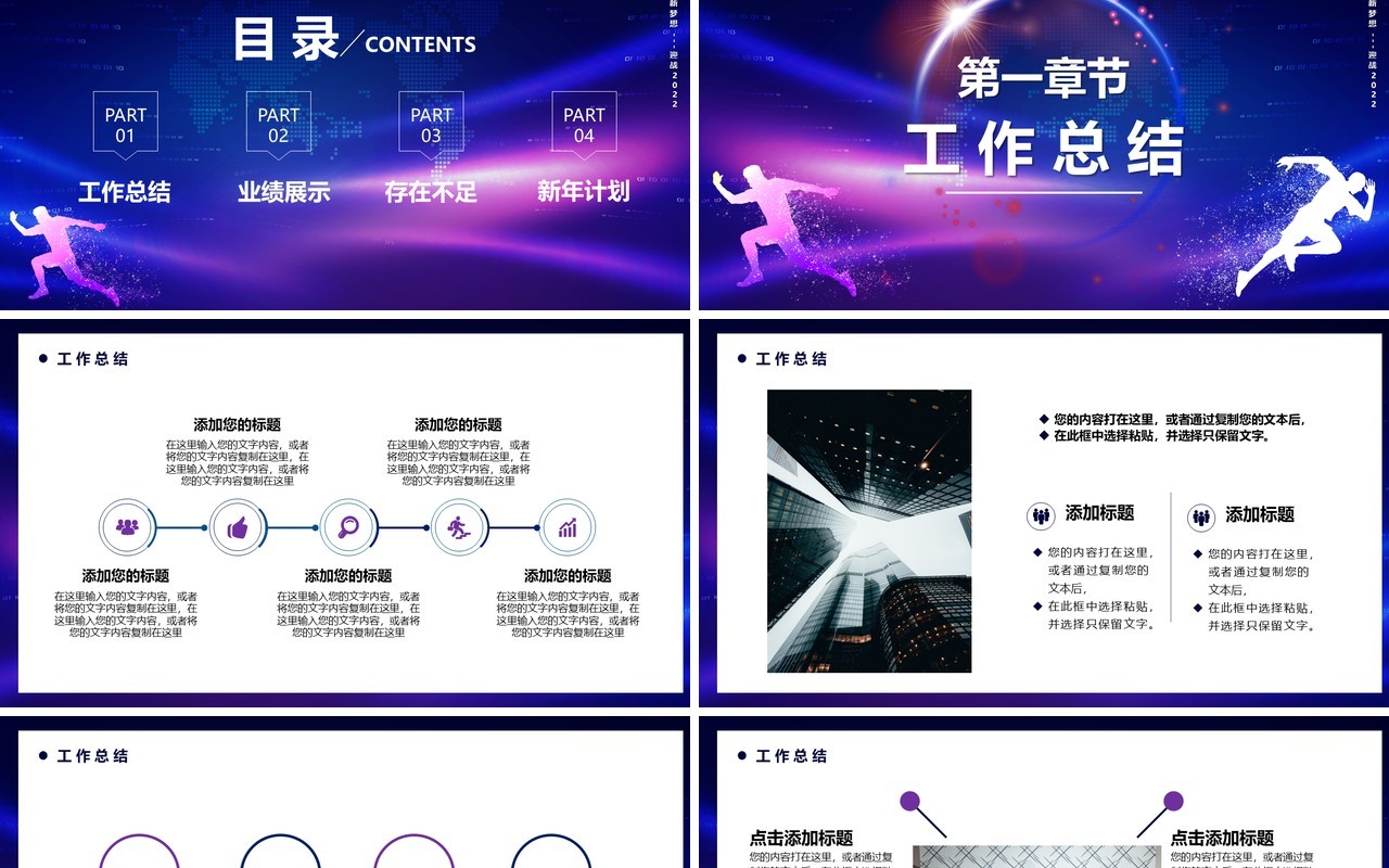 紫色赢战2022年终商务汇报PPT模板
