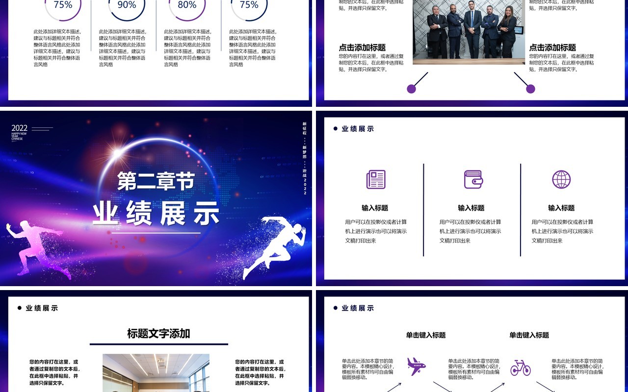 紫色赢战2022年终商务汇报PPT模板