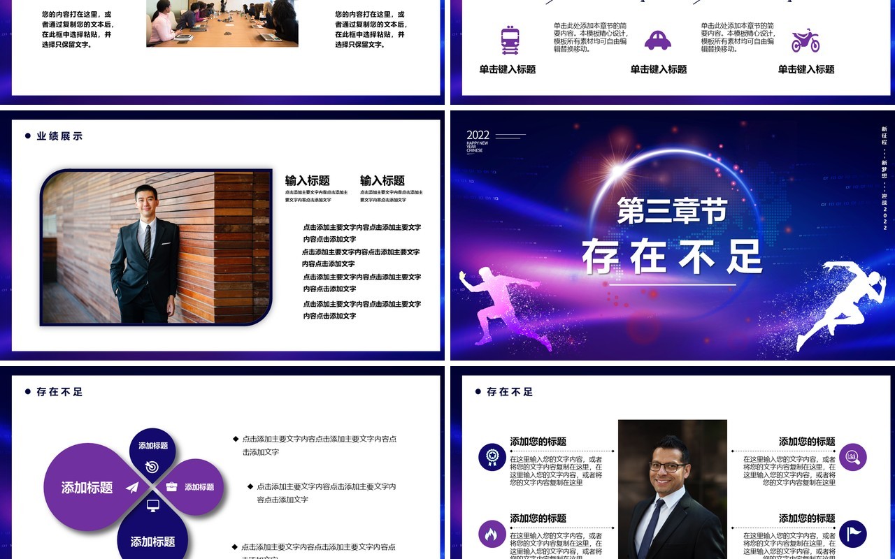 紫色赢战2022年终商务汇报PPT模板
