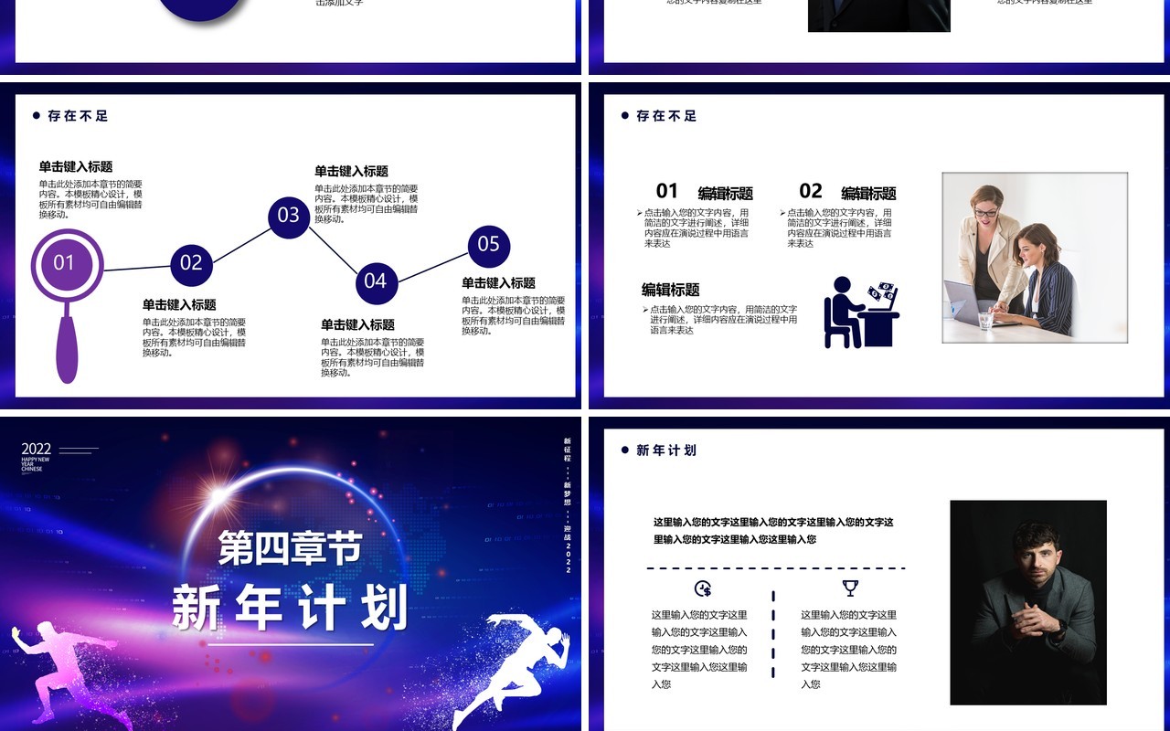 紫色赢战2022年终商务汇报PPT模板