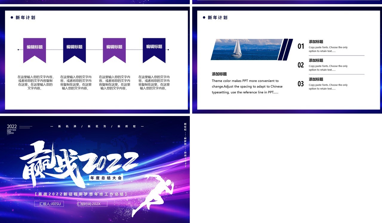 紫色赢战2022年终商务汇报PPT模板