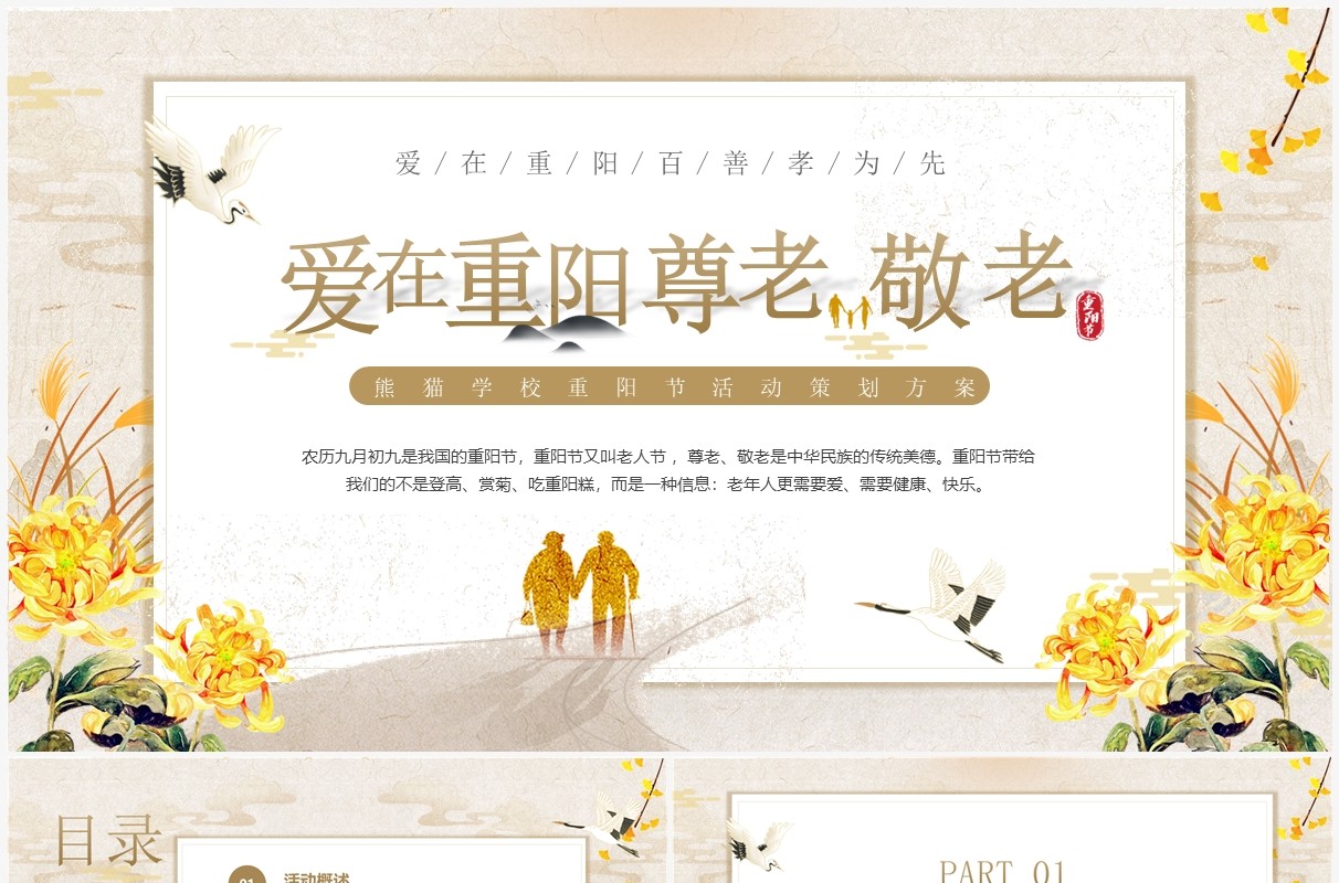 黄色中国风爱在重阳尊老敬老PPT模板