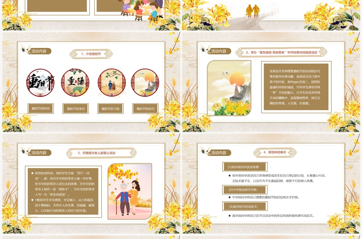 黄色中国风爱在重阳尊老敬老PPT模板