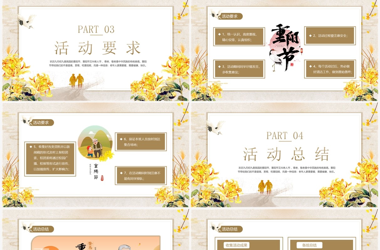 黄色中国风爱在重阳尊老敬老PPT模板