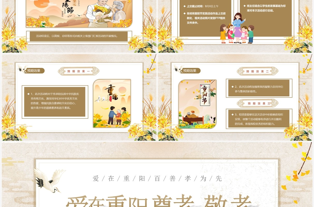 黄色中国风爱在重阳尊老敬老PPT模板