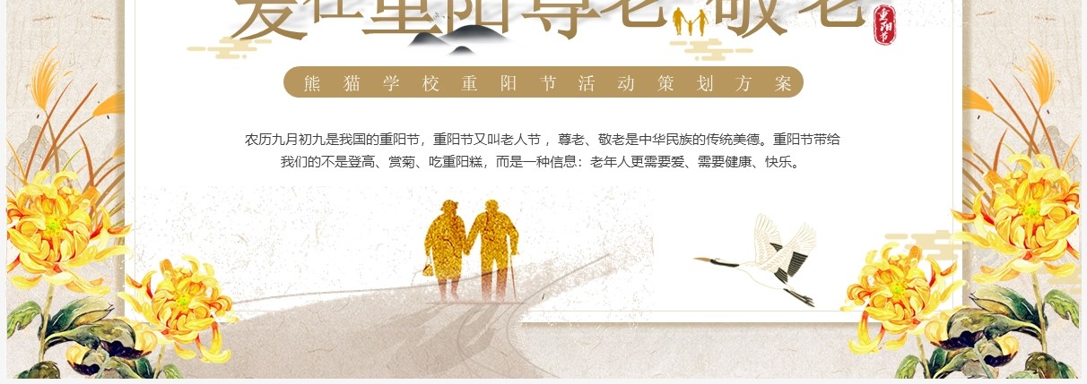 黄色中国风爱在重阳尊老敬老PPT模板