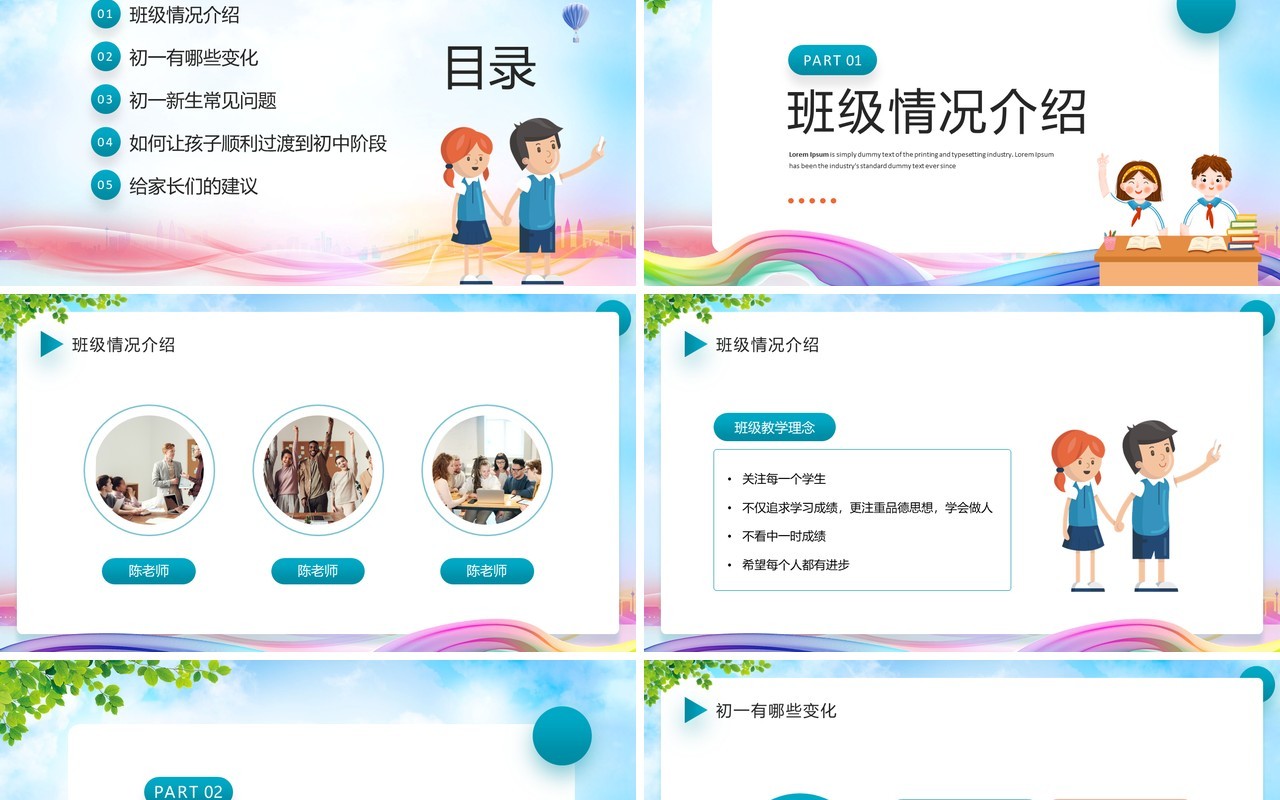 蓝色卡通风秋季初中新生家长会PPT模板