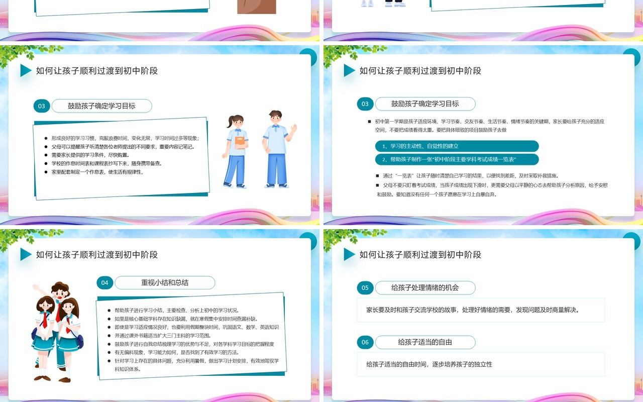蓝色卡通风秋季初中新生家长会PPT模板