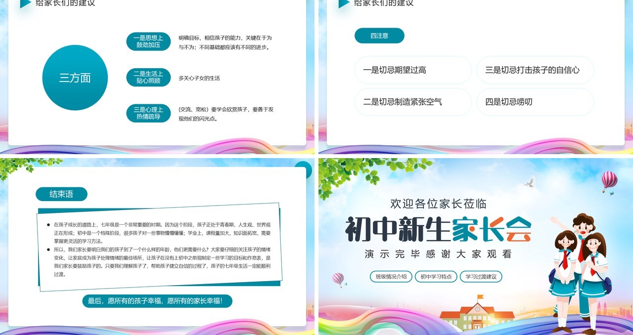 蓝色卡通风秋季初中新生家长会PPT模板