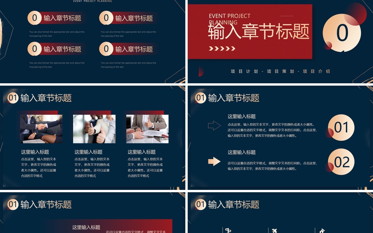 红蓝鎏金风活动项目策划PPT通用模板