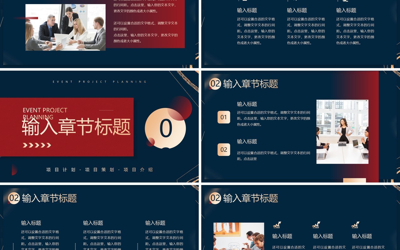 红蓝鎏金风活动项目策划PPT通用模板