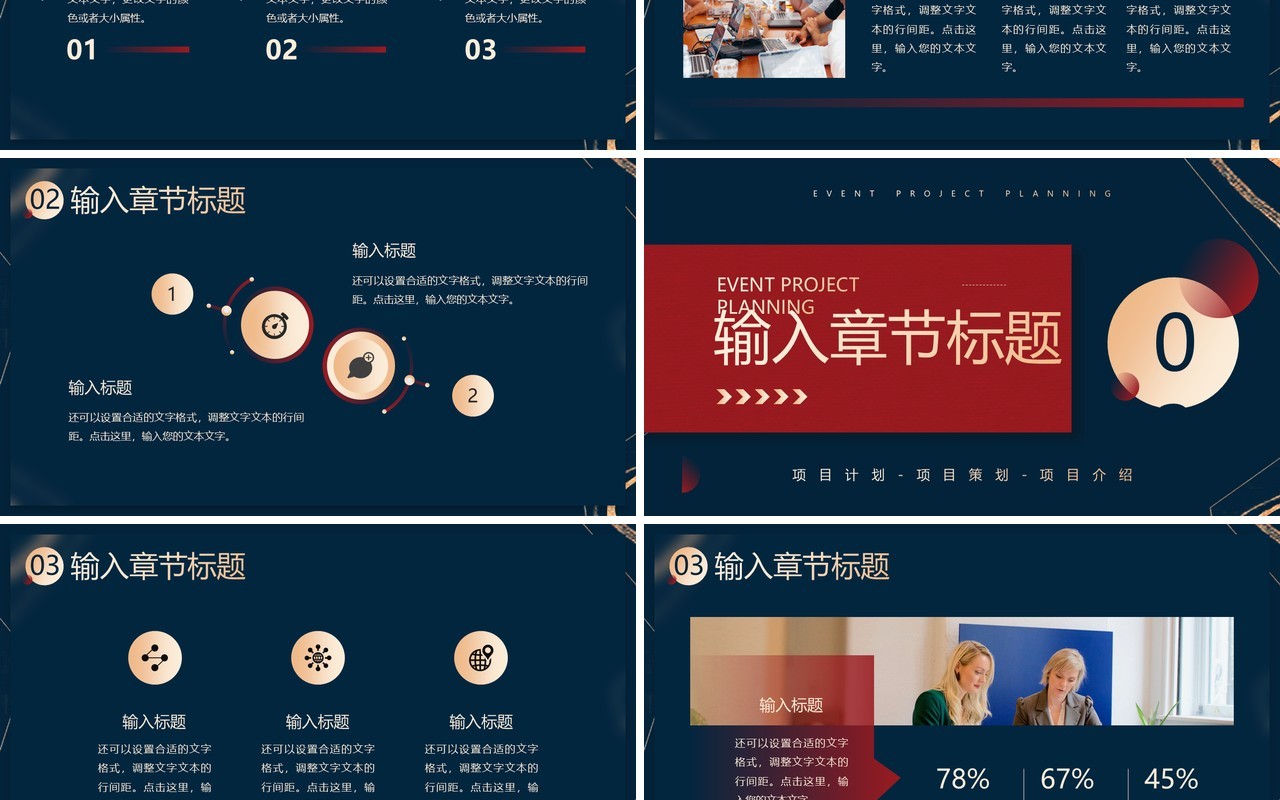 红蓝鎏金风活动项目策划PPT通用模板