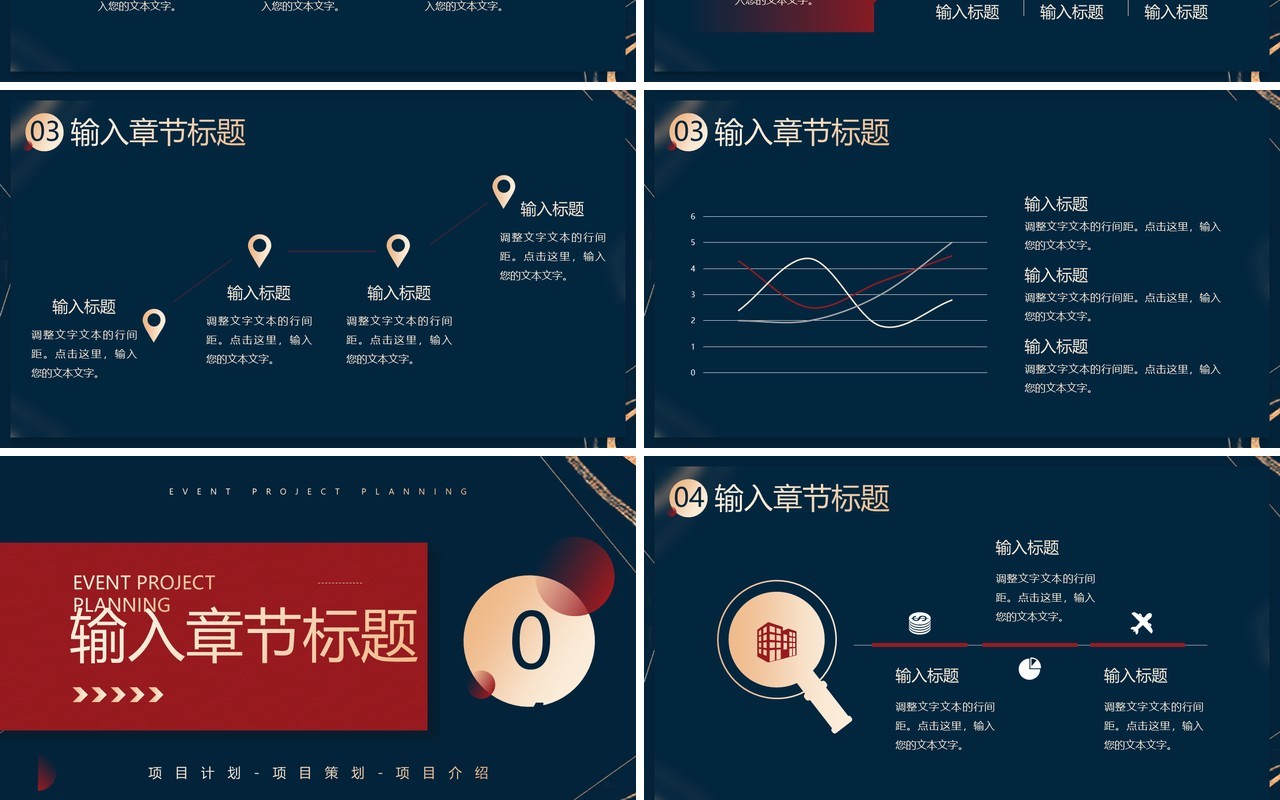 红蓝鎏金风活动项目策划PPT通用模板