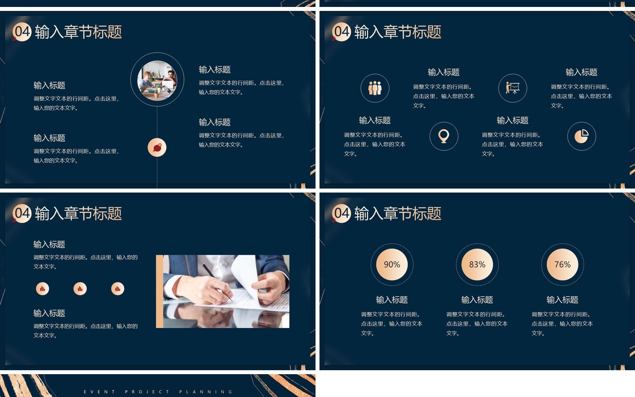 红蓝鎏金风活动项目策划PPT通用模板