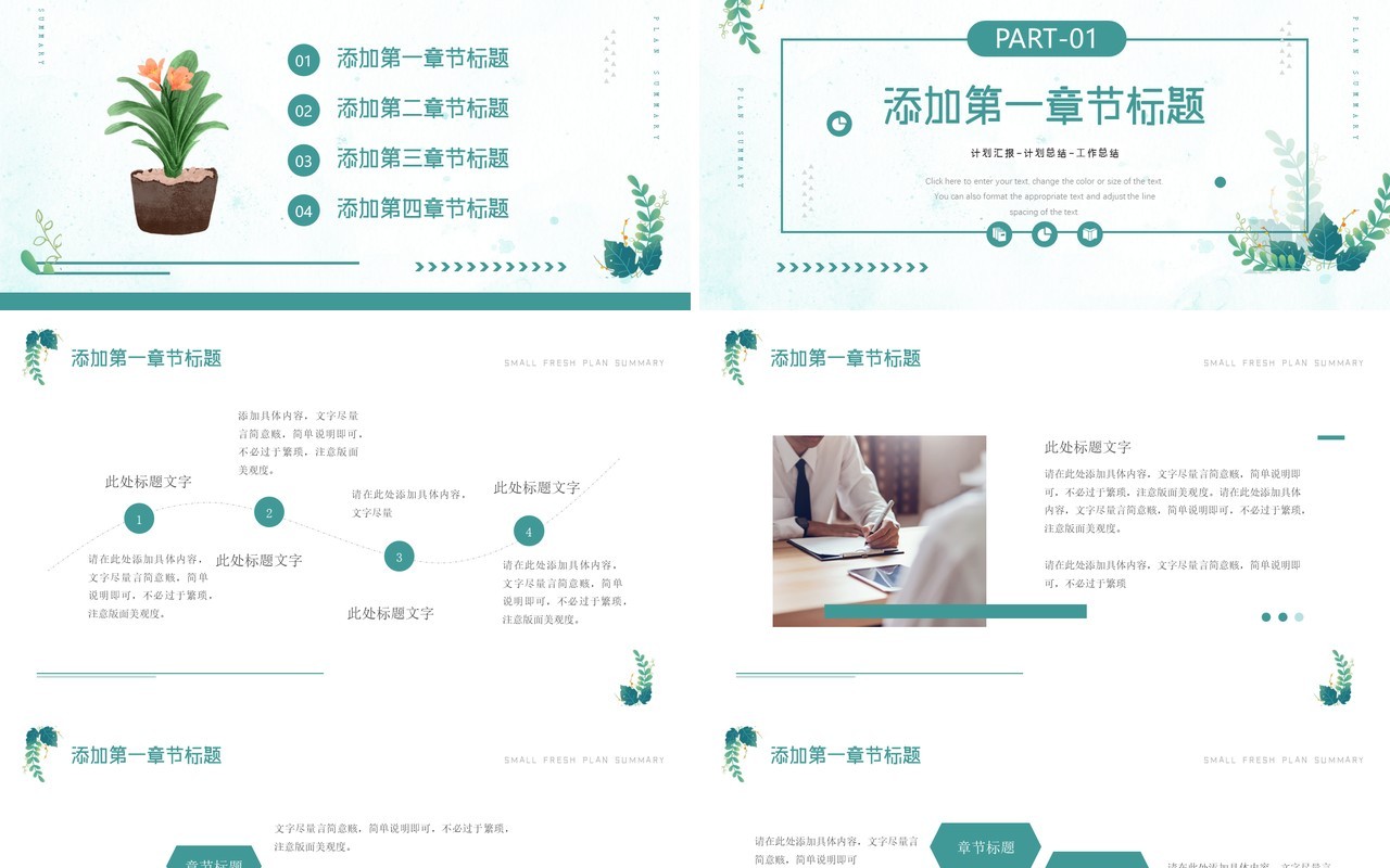 绿色花卉小清新计划总结PPT通用模板