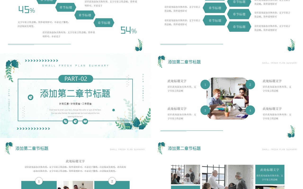 绿色花卉小清新计划总结PPT通用模板