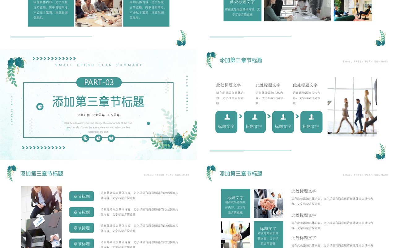绿色花卉小清新计划总结PPT通用模板