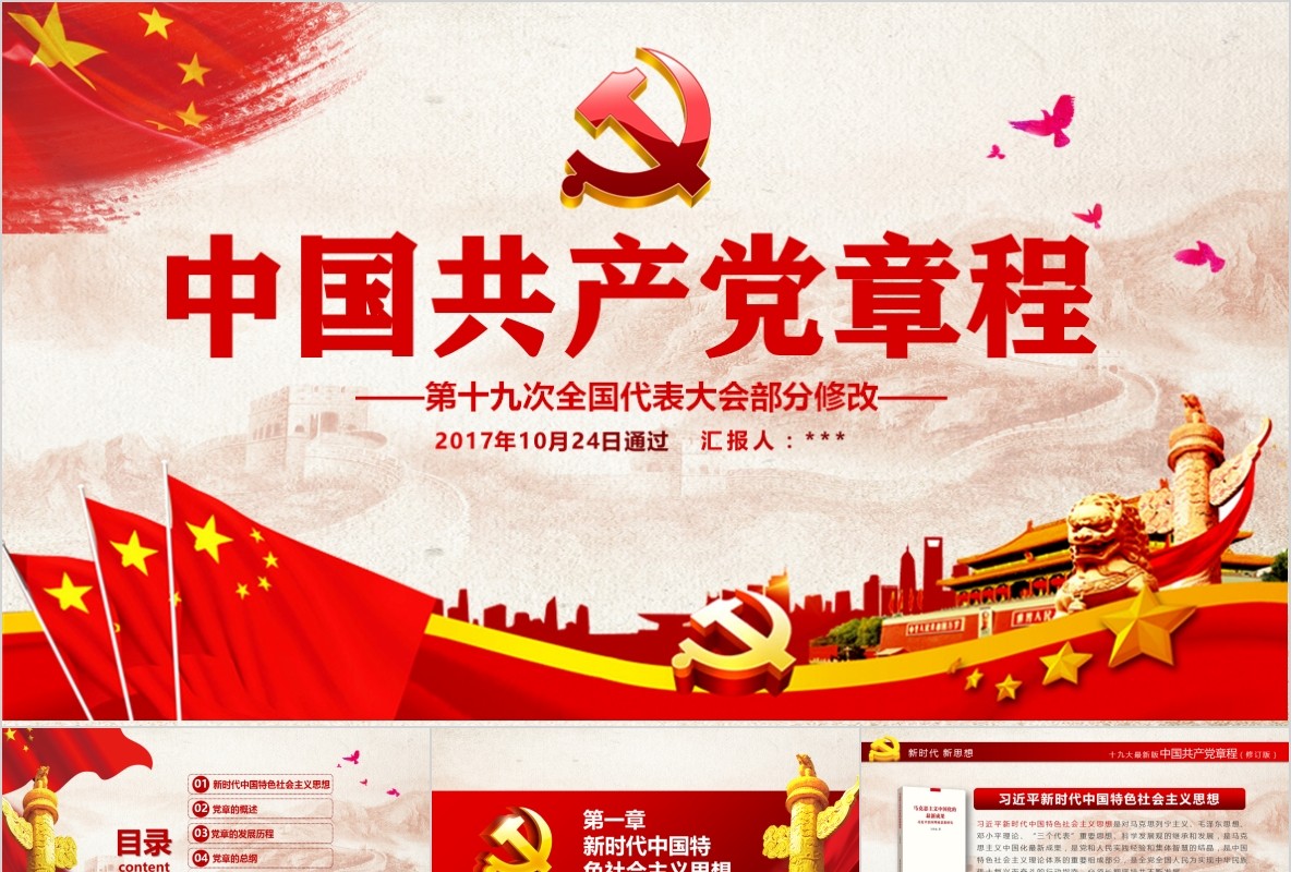 学习新微党章党课PPT模板17