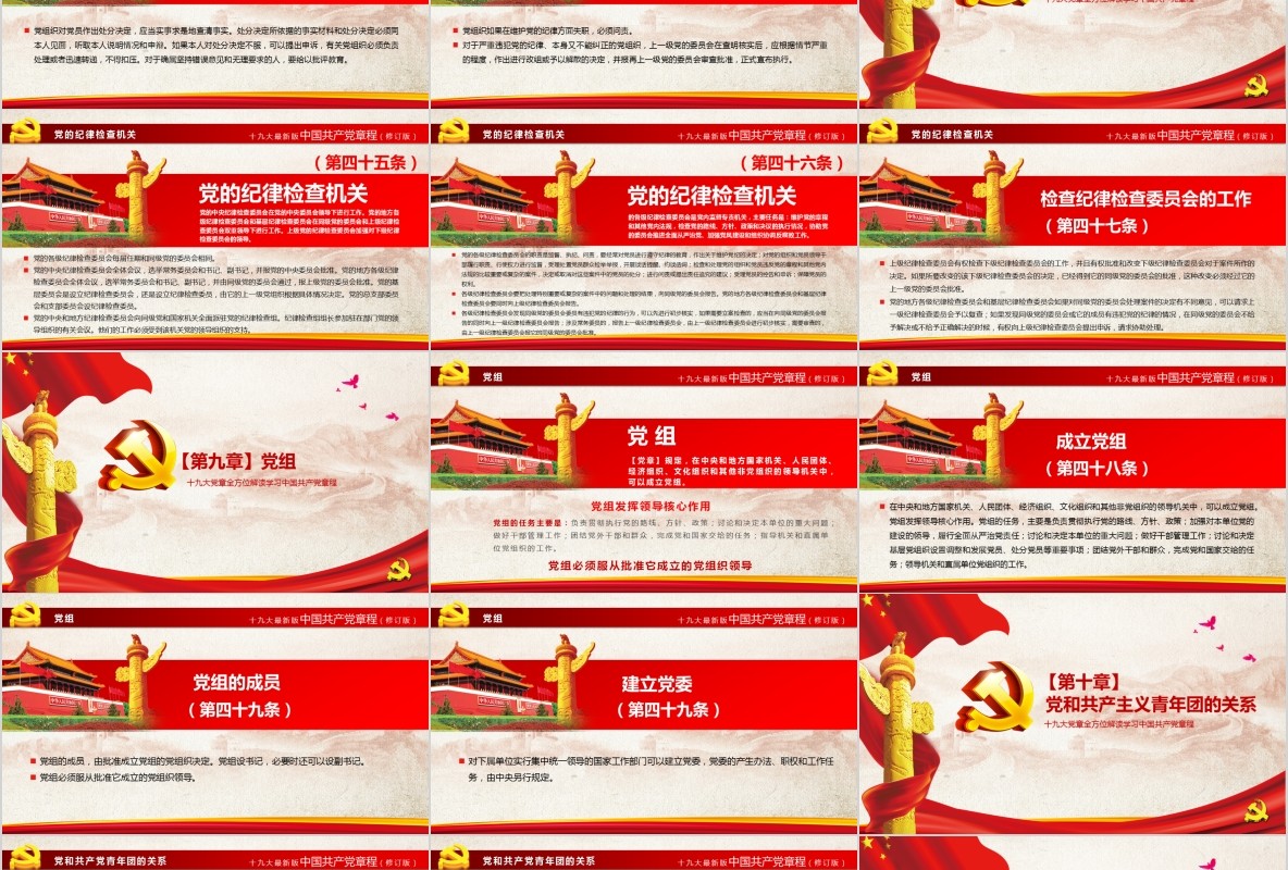 学习新微党章党课PPT模板17