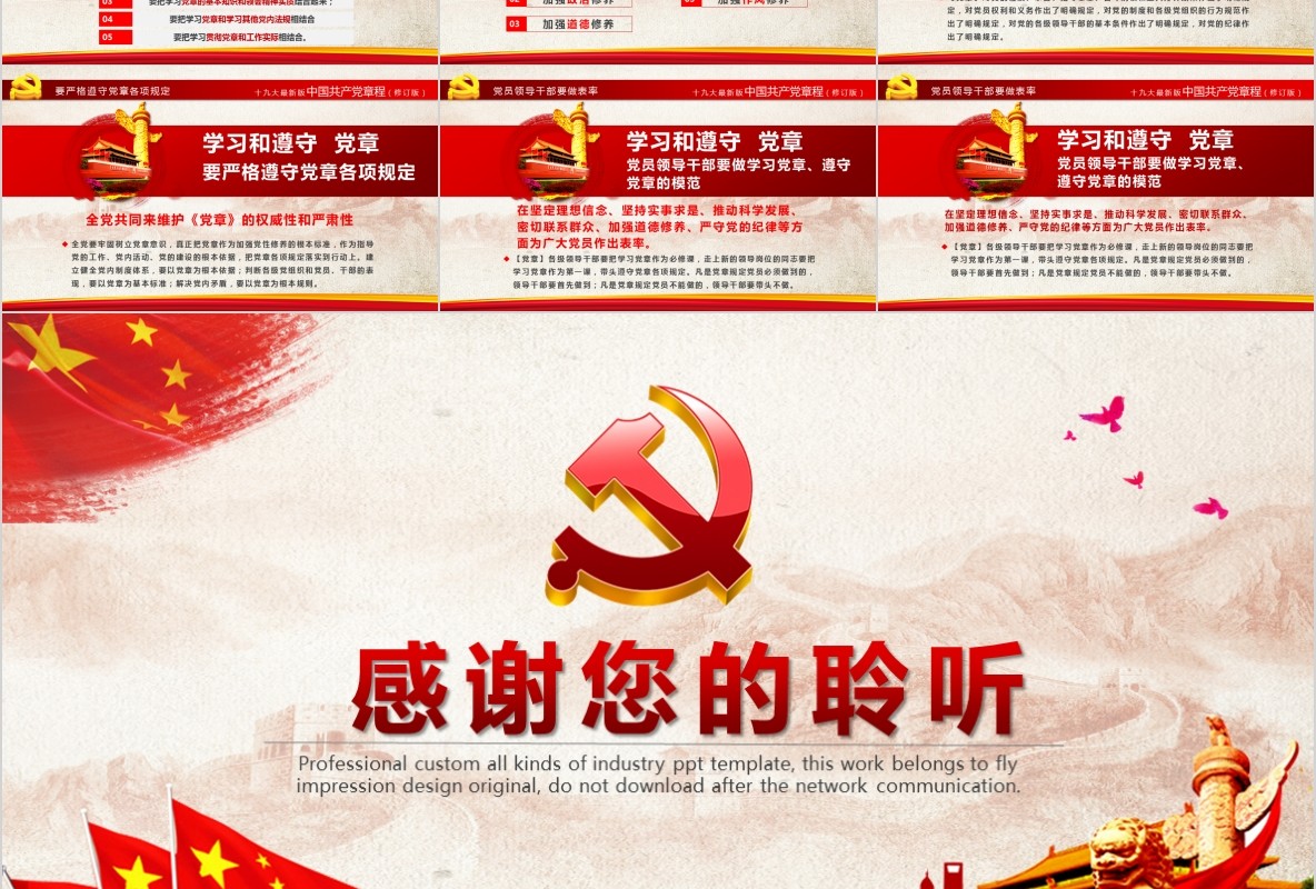 学习新微党章党课PPT模板17