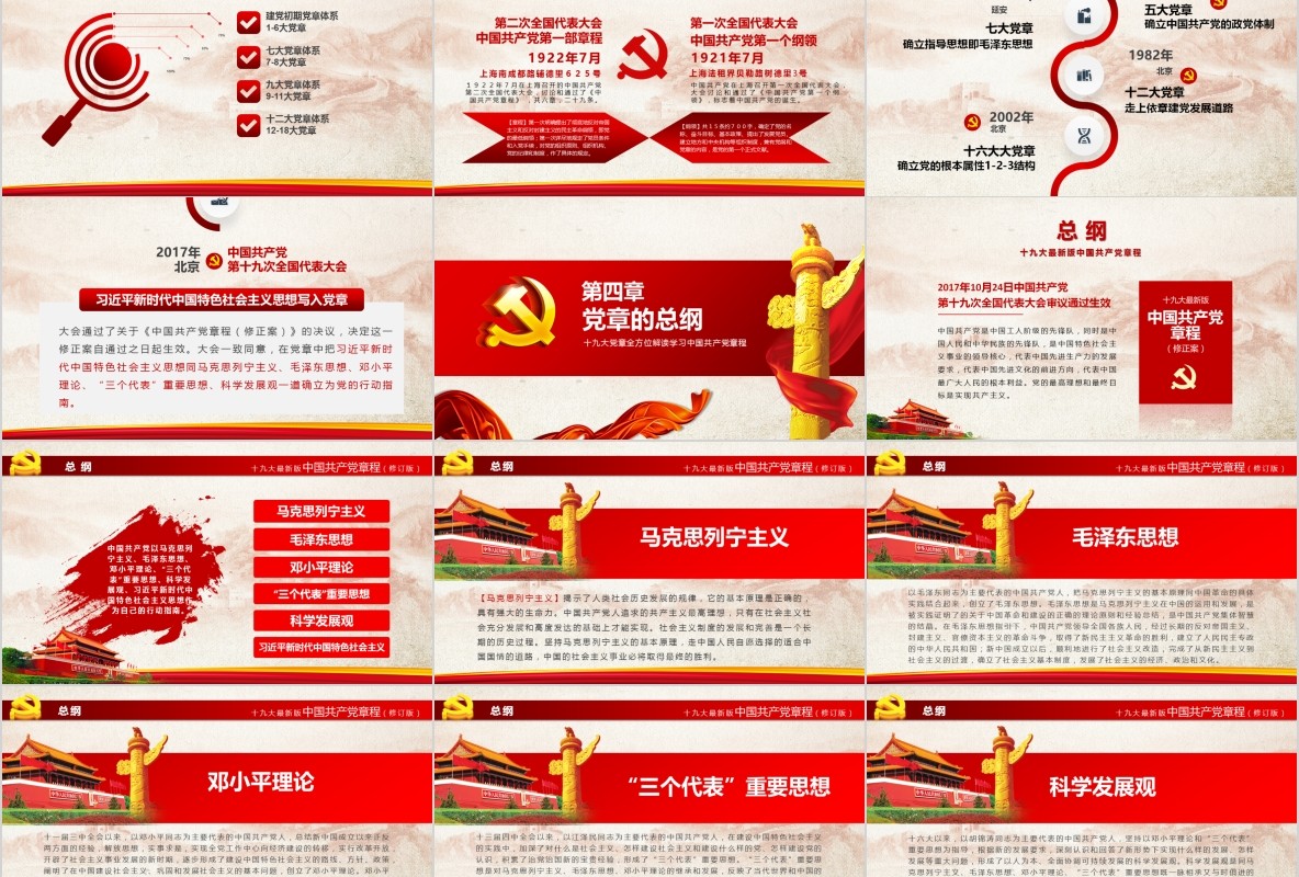 学习新微党章党课PPT模板17