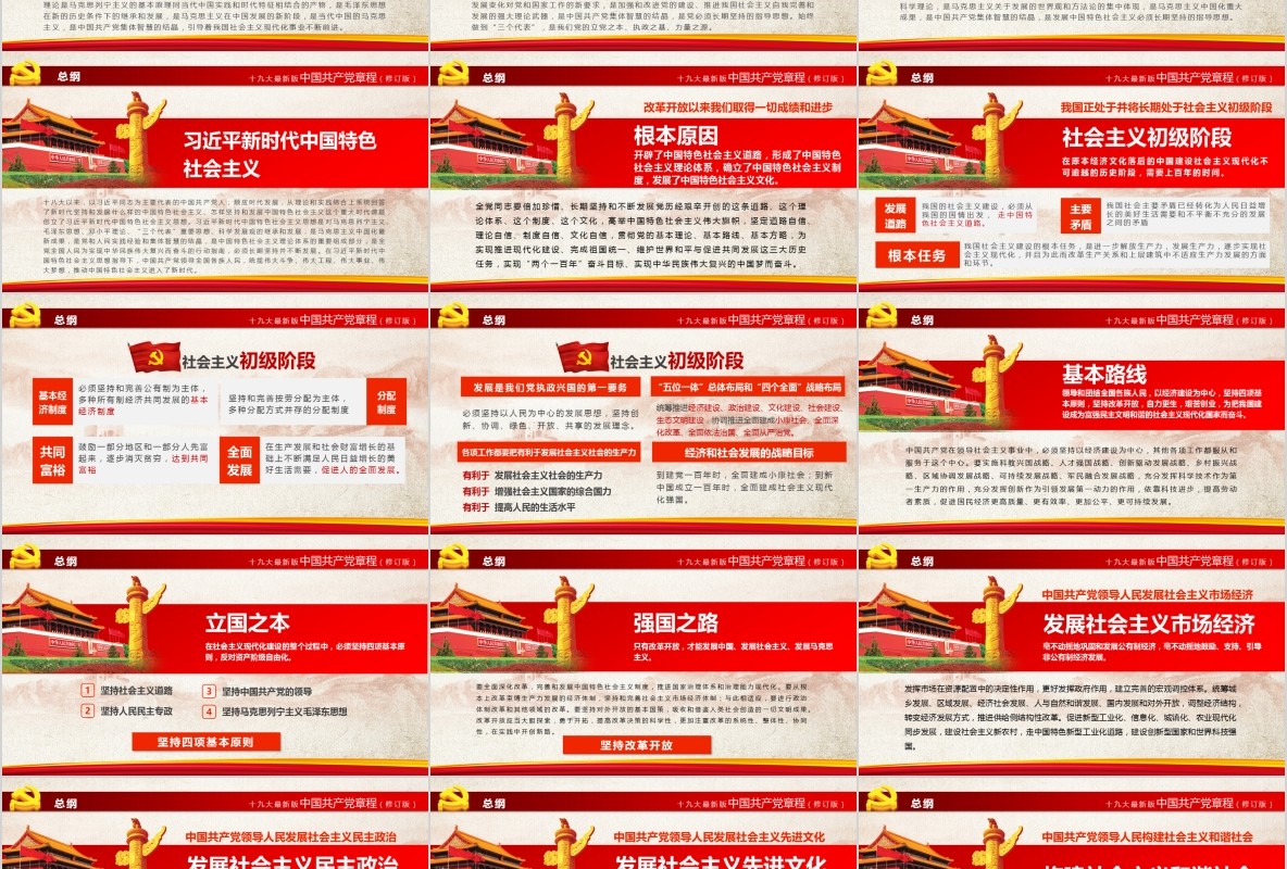 学习新微党章党课PPT模板17