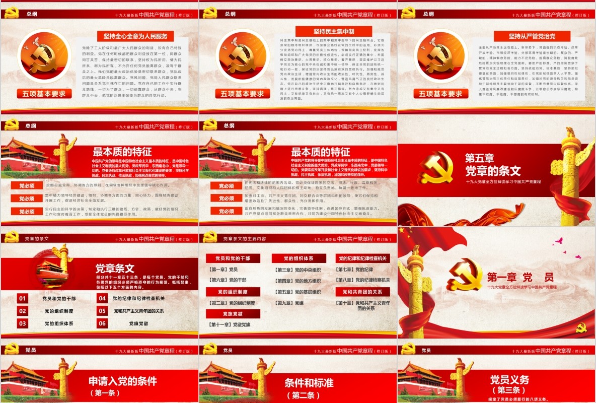 学习新微党章党课PPT模板17