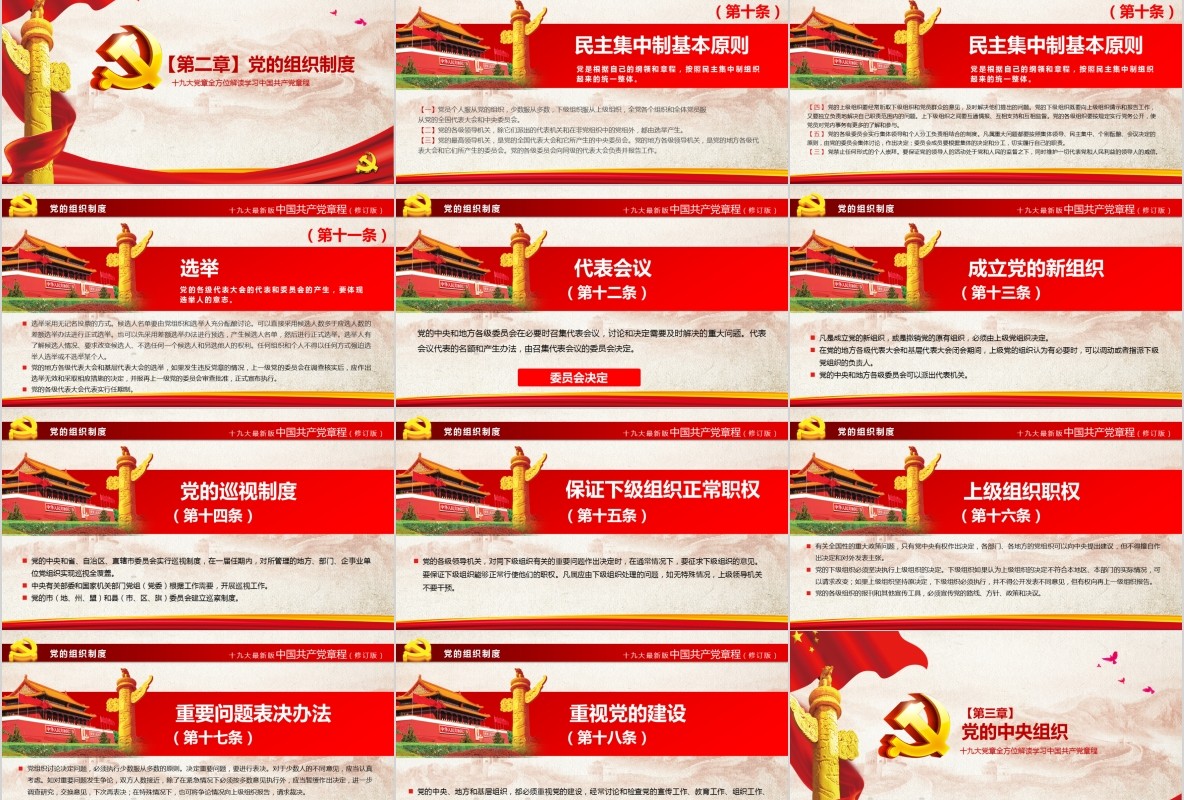 学习新微党章党课PPT模板17