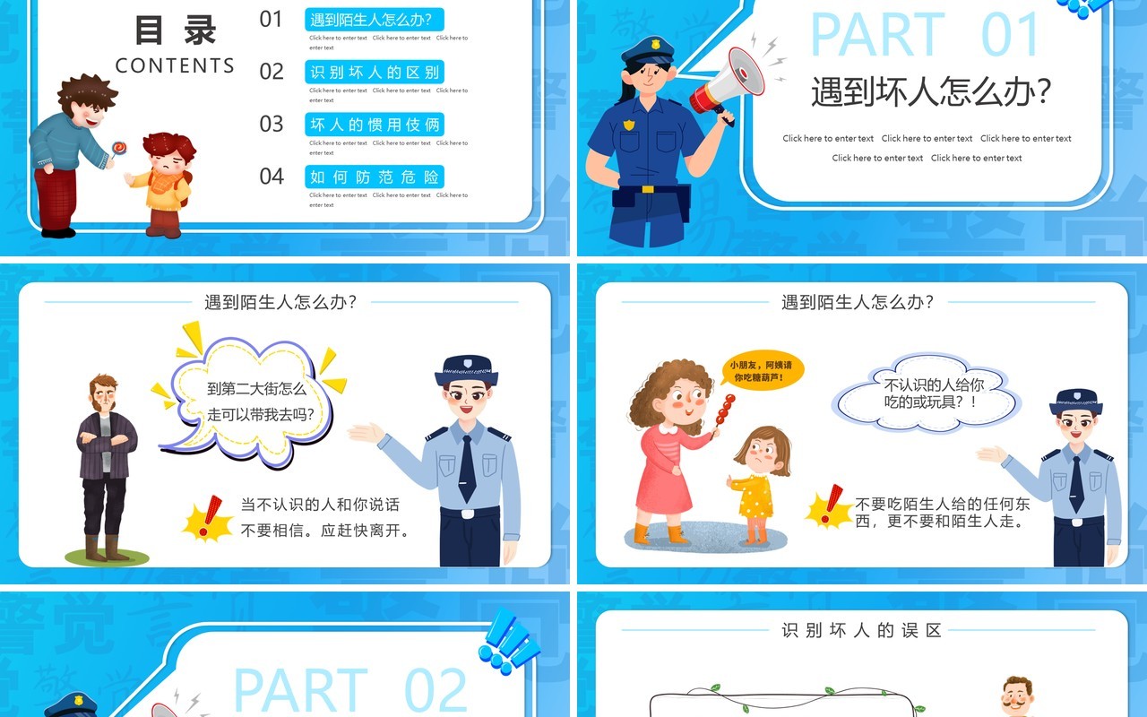 蓝色卡通防拐骗安全教育班会PPT动态模板