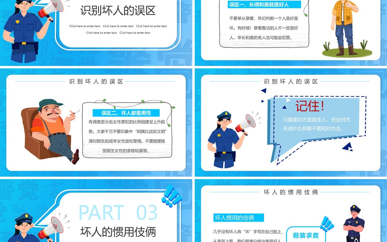 蓝色卡通防拐骗安全教育班会PPT动态模板