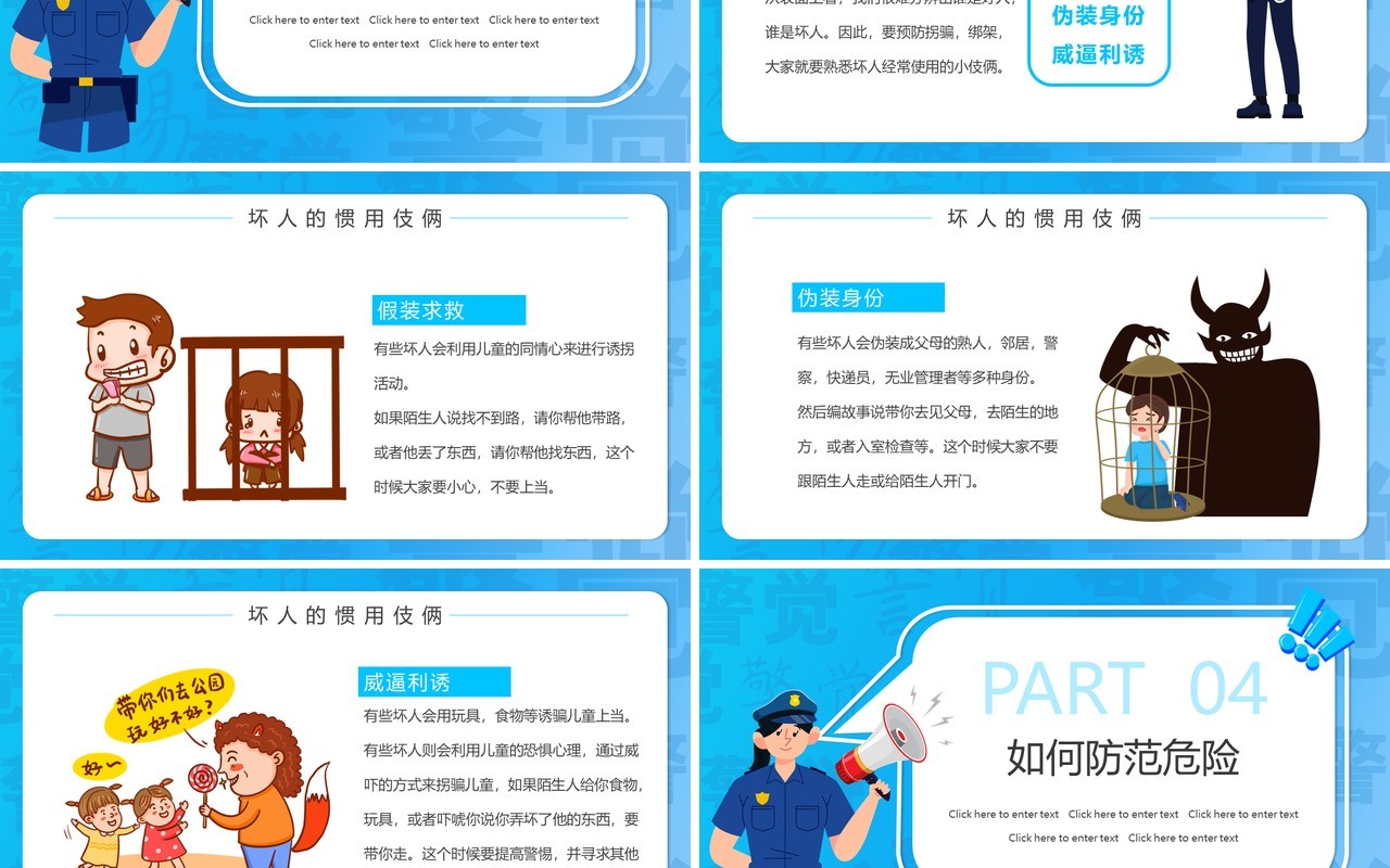 蓝色卡通防拐骗安全教育班会PPT动态模板