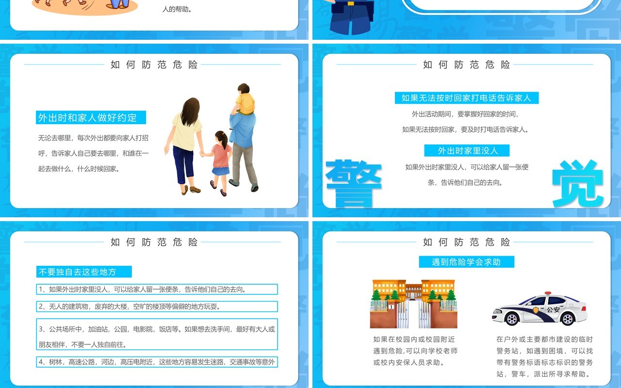 蓝色卡通防拐骗安全教育班会PPT动态模板