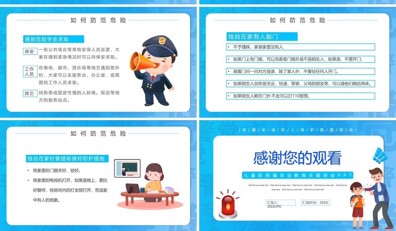 蓝色卡通防拐骗安全教育班会PPT动态模板