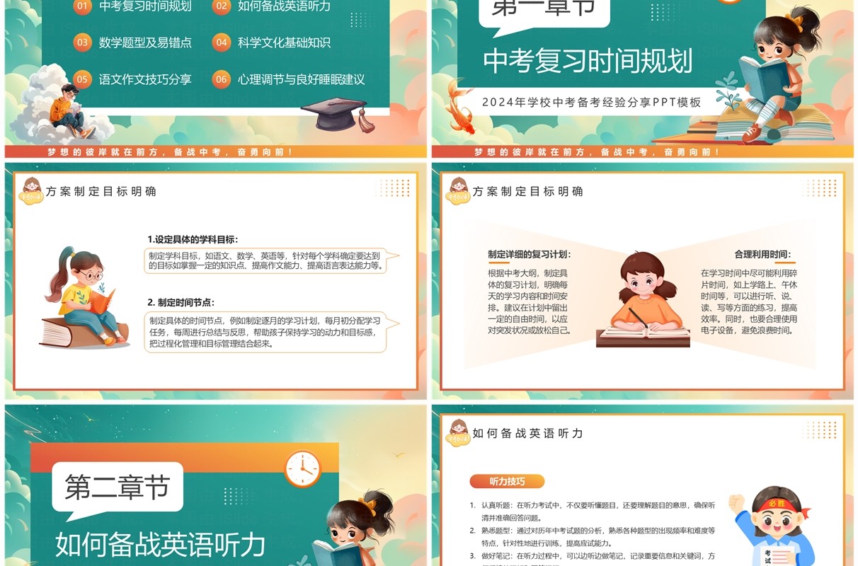 橙色插画风学校中考备考经验分享PPT模板
