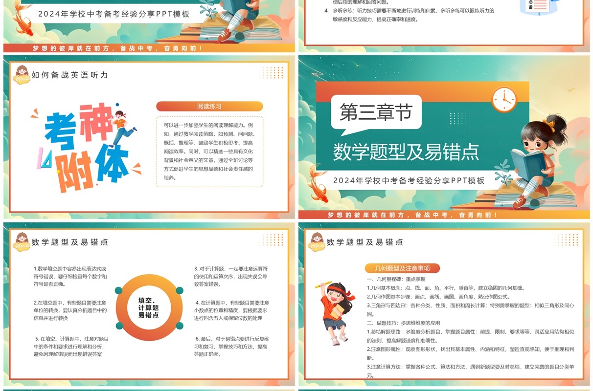橙色插画风学校中考备考经验分享PPT模板