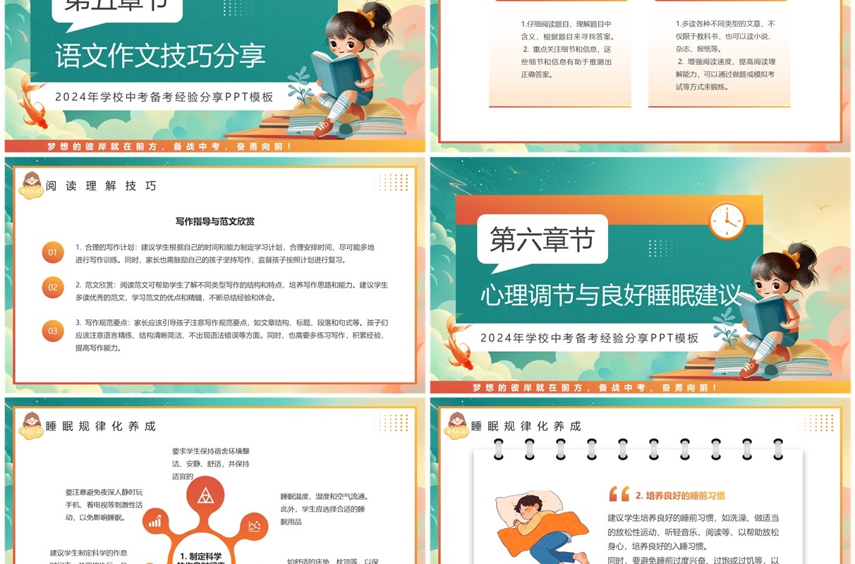 橙色插画风学校中考备考经验分享PPT模板
