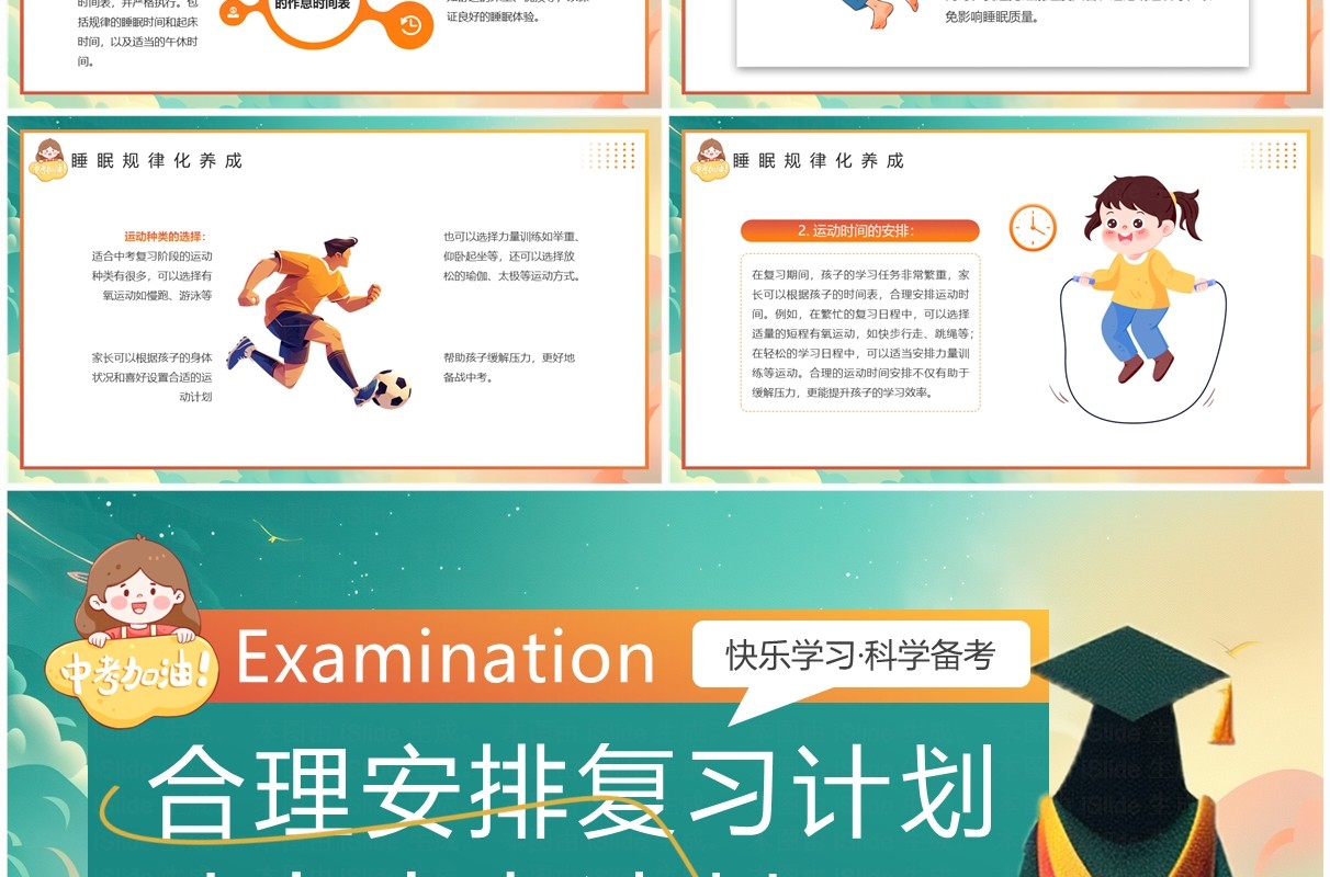 橙色插画风学校中考备考经验分享PPT模板