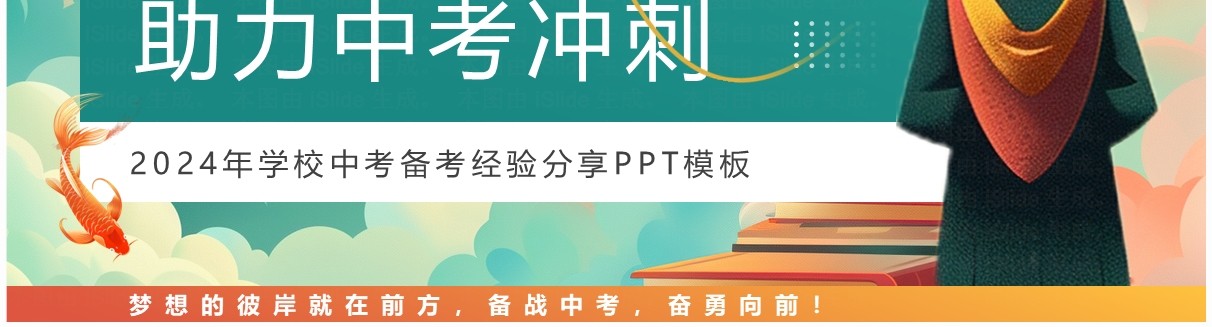橙色插画风学校中考备考经验分享PPT模板
