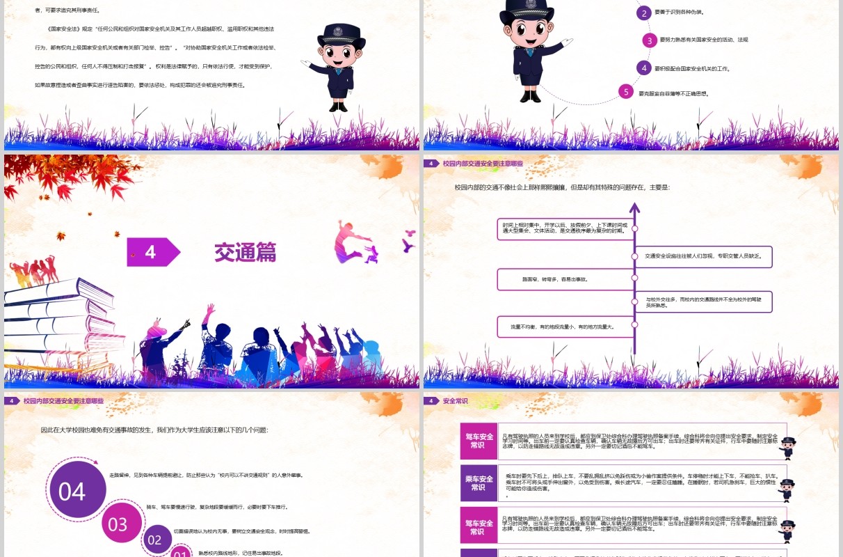 彩色大学生网络安全教育PPT模板