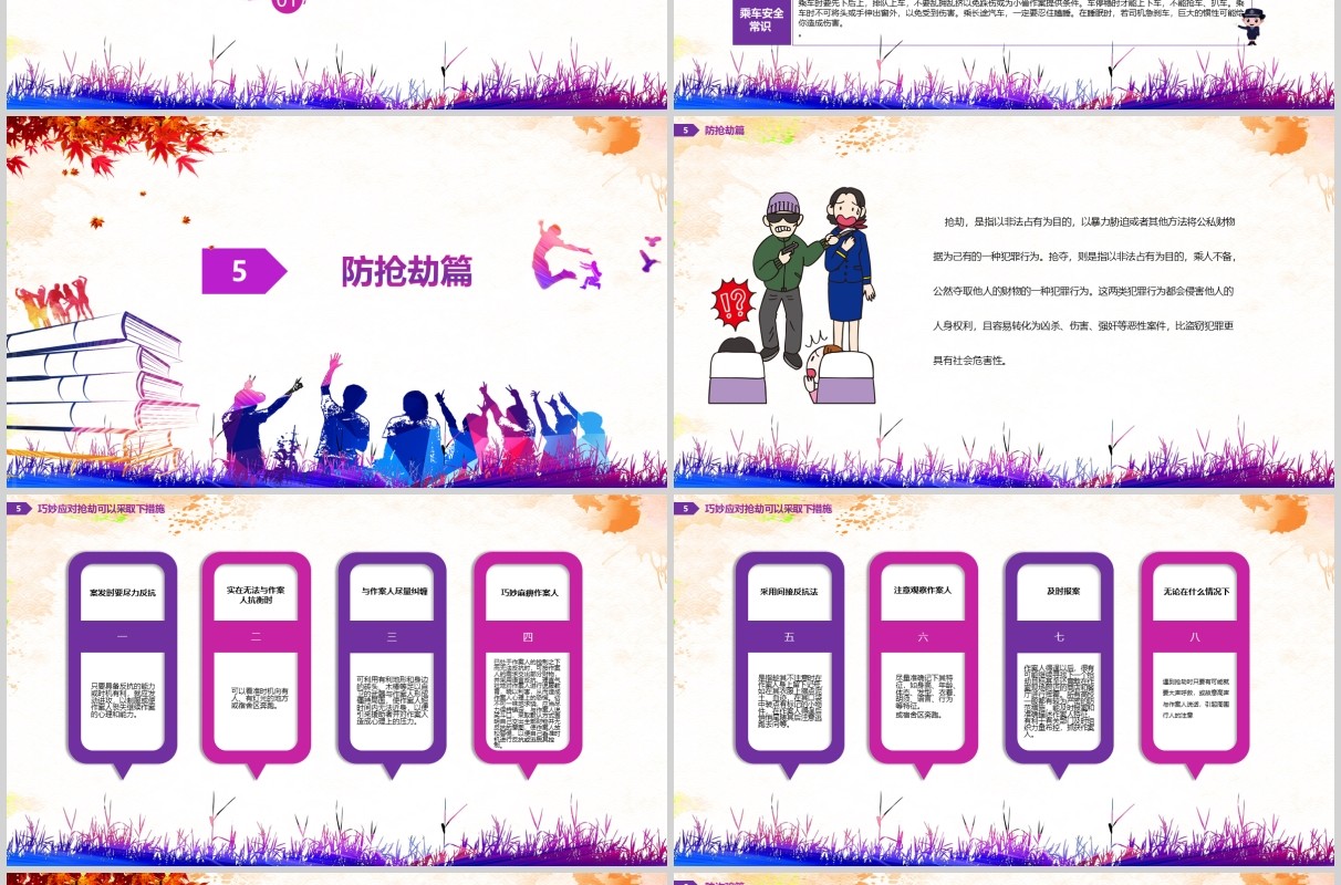 彩色大学生网络安全教育PPT模板