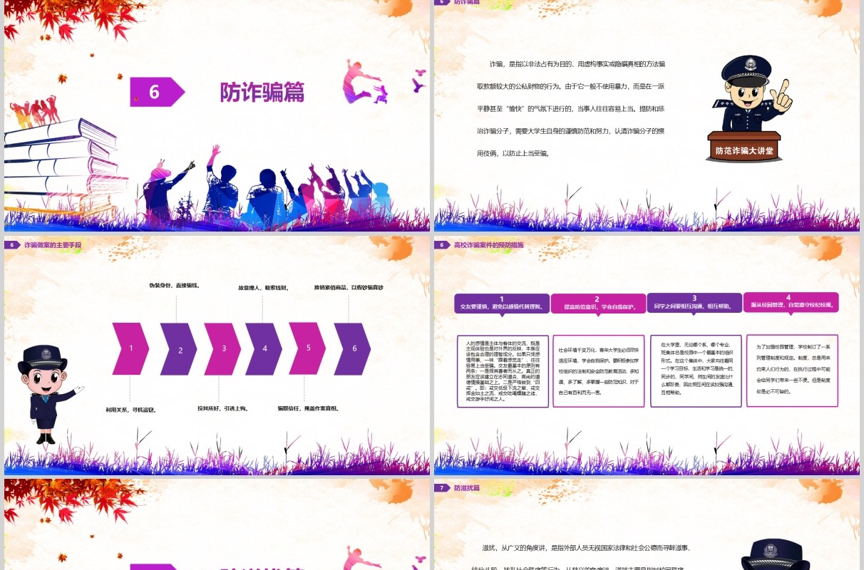 彩色大学生网络安全教育PPT模板