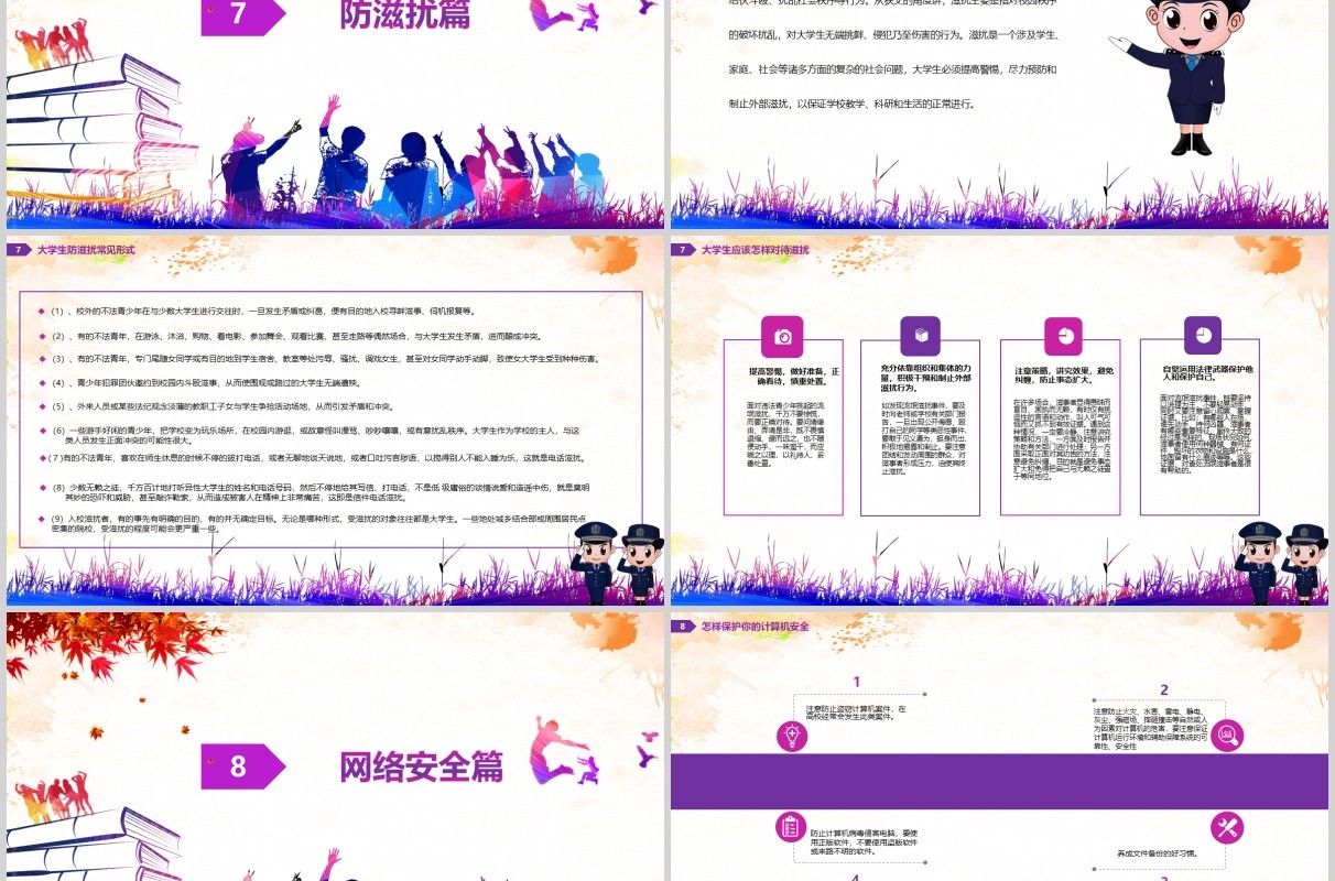 彩色大学生网络安全教育PPT模板