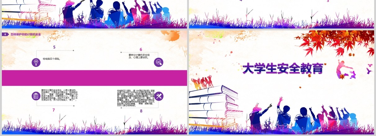 彩色大学生网络安全教育PPT模板