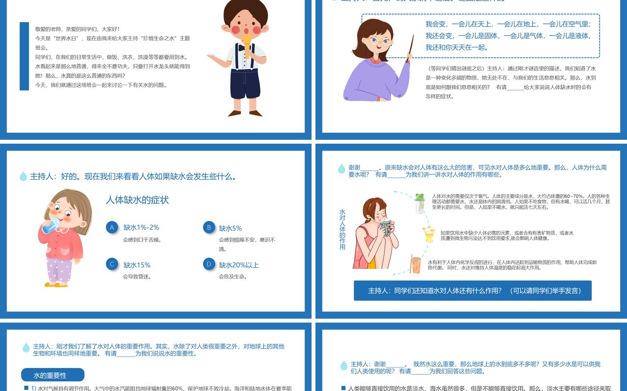 蓝色卡通风节约用水主题班会动态PPT模板