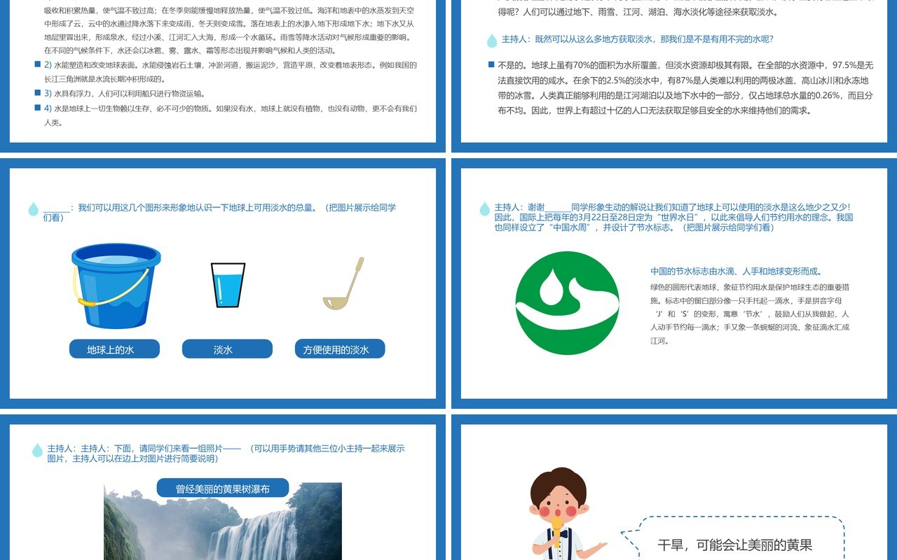 蓝色卡通风节约用水主题班会动态PPT模板
