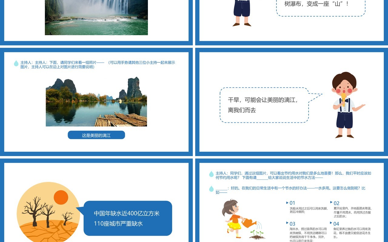 蓝色卡通风节约用水主题班会动态PPT模板