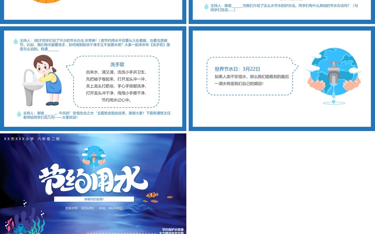蓝色卡通风节约用水主题班会动态PPT模板